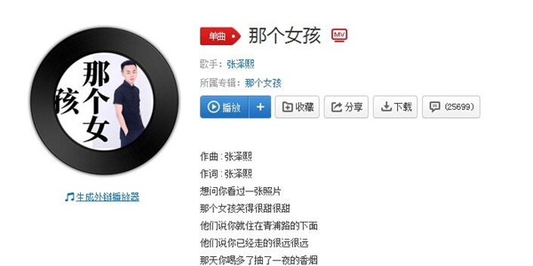 抖音离开以后我如此的可怜是什么歌 那个女孩歌词全文