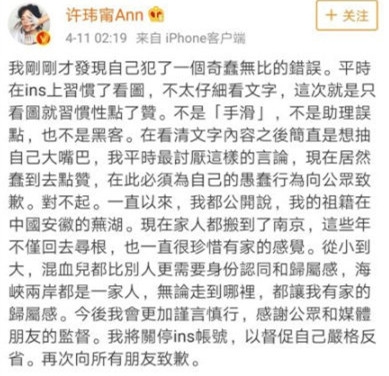 许玮甯因手误点赞道歉 事后被爆新剧本被换角