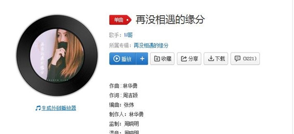 抖音我们分开变成陌生人是什么歌 M哥再没相遇的缘分歌词