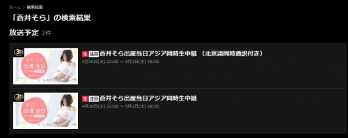 苍井空要生双胞胎啦！4月30日21点开始直播产子