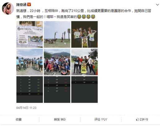 陈意涵产后两月参加跨夜跑接力 花22小时跑完210公里