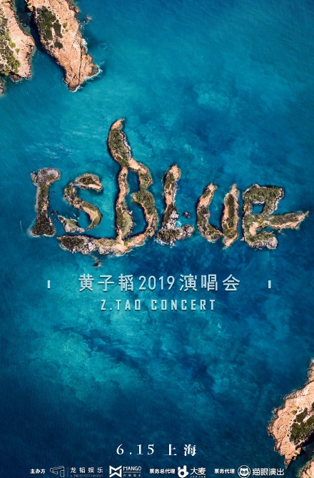 黄子韬即将唱响上海 演唱会概念新颖又震撼