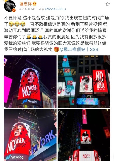 罗志祥感谢粉丝应援 壕气冲天照片上纽约时代广场