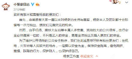 杨紫粉丝澄清机场被砸 工作室呼吁理智追星