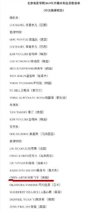 陈飞宇以外籍学生身份被北电录取 外籍身份惹争议