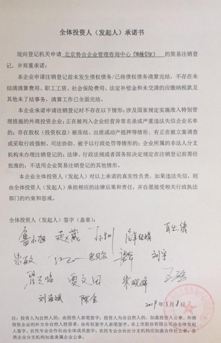 翟天临持股公司注销 网友“真的玩儿脱了”