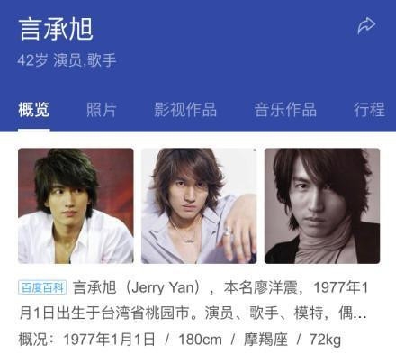 沈腾比言承旭小2岁 前有郭德纲和林志颖后有沈腾言承旭