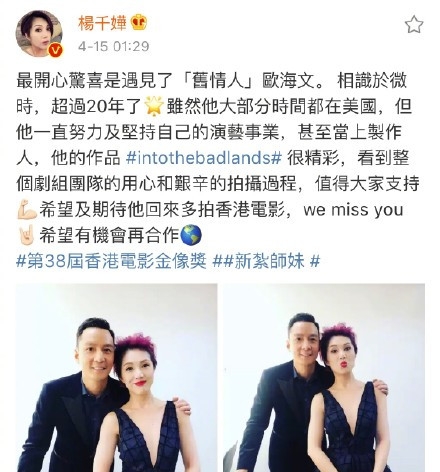 吴彦祖杨千嬅同框 直男po图惹人笑