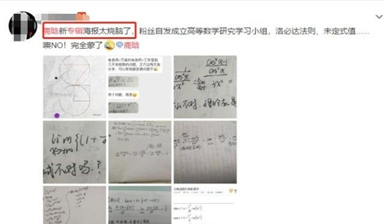 鹿晗携新专回归 新曲《剧中人》吸引一票路人粉