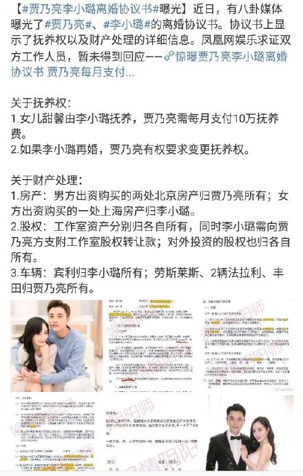 李小璐否认网传离婚协议书 称其将追责