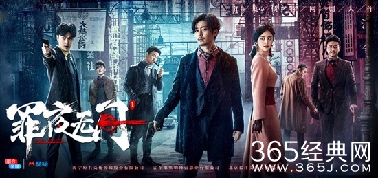 《罪夜无间》年代侦探悬疑网络剧开播