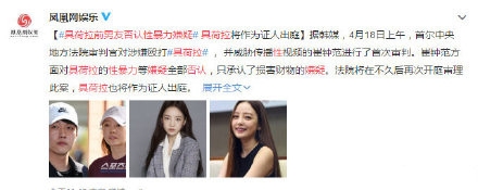 具荷拉事件时隔一年又反转？前男友称没有家暴