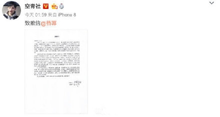 空青社造谣杨幂唐嫣争斗战 并向杨幂道歉