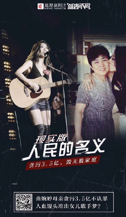 曲婉婷母亲张明杰贪污始末 案件更新追加起诉变更