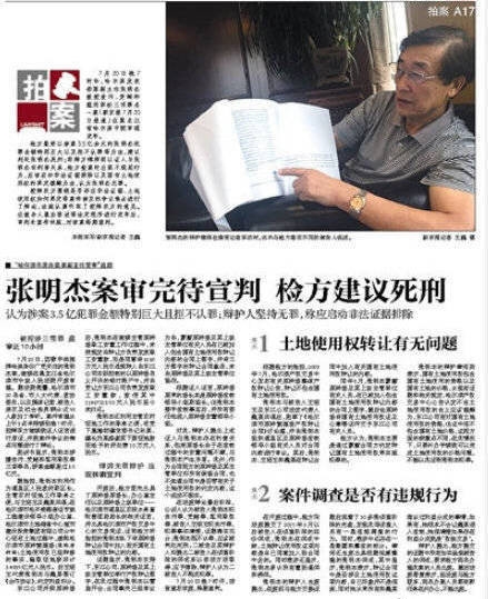 曲婉婷母亲张明杰贪污始末 案件更新追加起诉变更