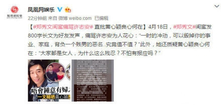 郑秀文的闺蜜痛骂许志安 为什么这么残忍？