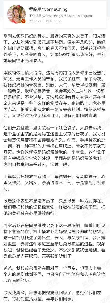 程晓玥发文悼念母亲 坚强又让人心疼