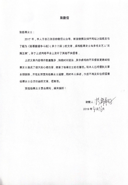 空青社造谣杨幂唐嫣争斗战 并向杨幂道歉