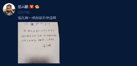 岳云鹏想雇人辅导女儿写作业 工资面议