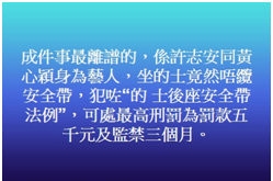 许志安黄心颖车内热吻没系安全带 原依法最高可监禁3个月
