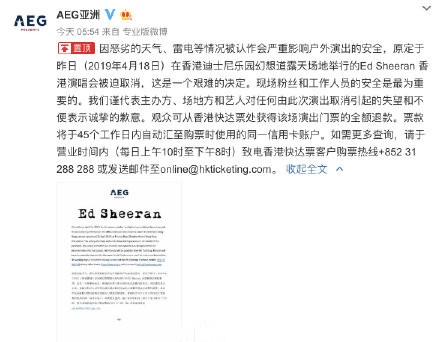黄老板Ed Sheeran香港演唱会被迫取消 主办方及时向歌迷致歉