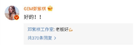 邓紫棋合约纠纷之后成立个人工作室 老板范十足