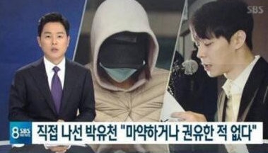 朴有天三度接受调查 将与黄荷娜当面对质