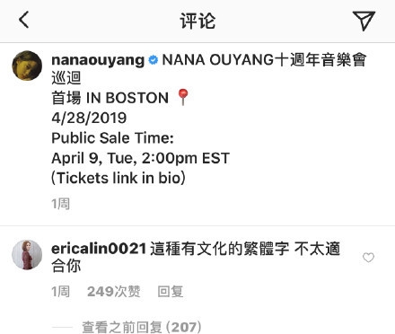 欧阳娜娜被diss用繁体字 后立马改用简体字