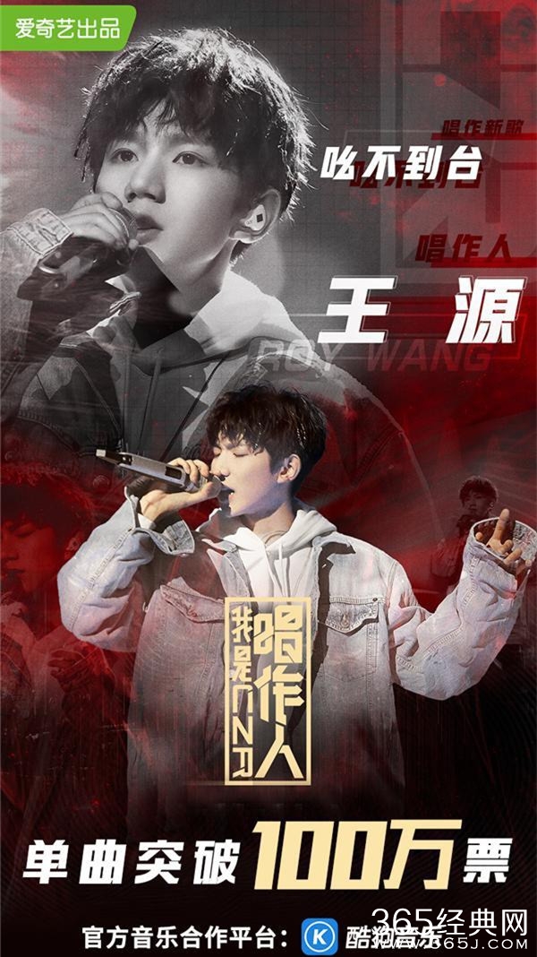 我是唱作人王源《吆不到台》获认可 评论火速破万