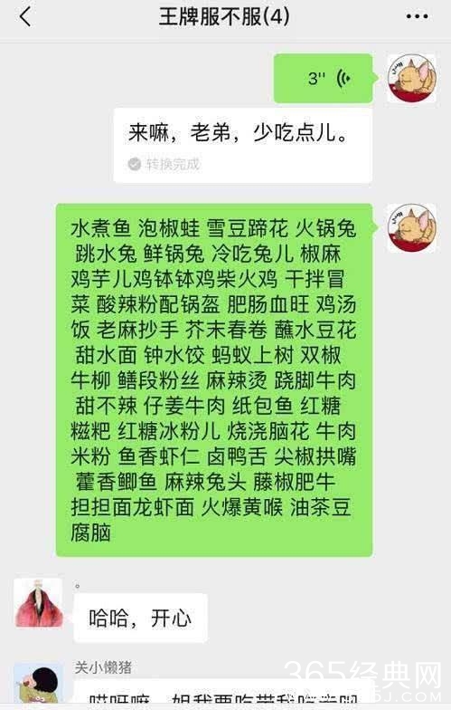 《王牌对王牌4》落下帷幕 王牌家族聊天记录曝光