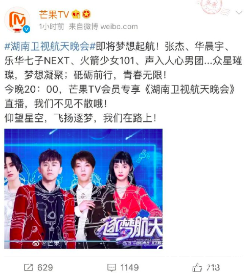 芒果TV发节目单漏掉嘉宾张靓颖 工作室回怼