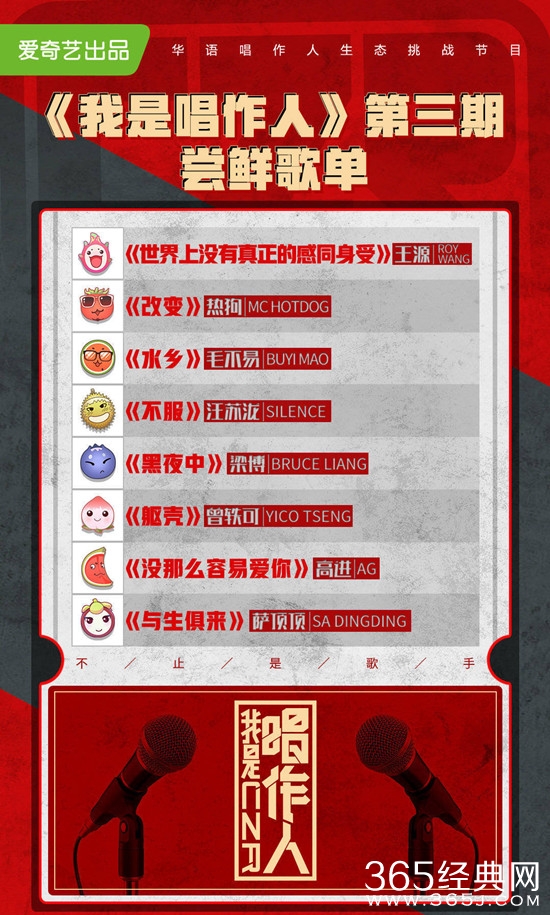 我是唱作人第三期歌单出炉 第三期补位歌手是谁