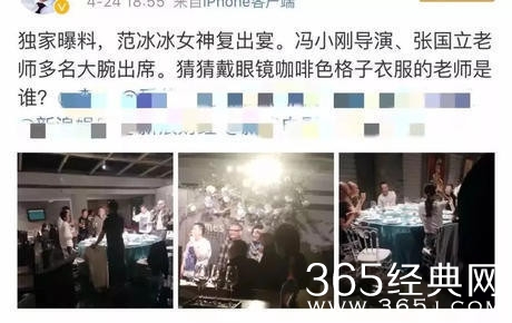 范冰冰疑似与冯小刚王中磊参加复出宴 后官方辟谣只是聚餐