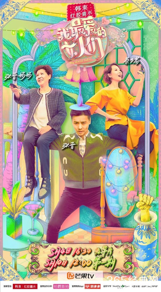 我最爱的女人们在哪个平台播 我最爱的女人们每周几更新