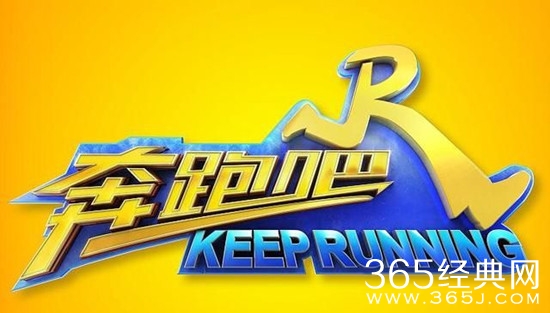 《奔跑吧》第三季今晚开播 一览跑男家族成员变动