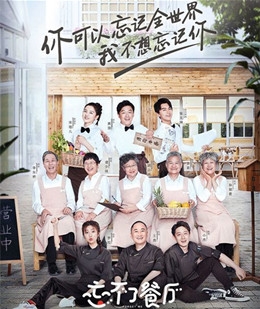 忘不了餐厅2019什么时候播 忘不了餐厅嘉宾名单