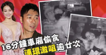 黄心颖出轨蛛丝马迹被搬出 竟大胆用与许志安合影做壁纸？