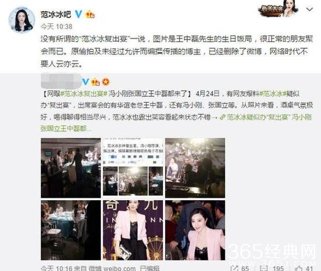 范冰冰疑似与冯小刚王中磊参加复出宴 后官方辟谣只是聚餐