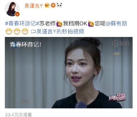 吴谨言倚天屠龙记中想演赵敏 喊话苏有朋：我档期OK，您呢