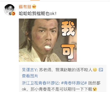 吴谨言倚天屠龙记中想演赵敏 喊话苏有朋：我档期OK，您呢