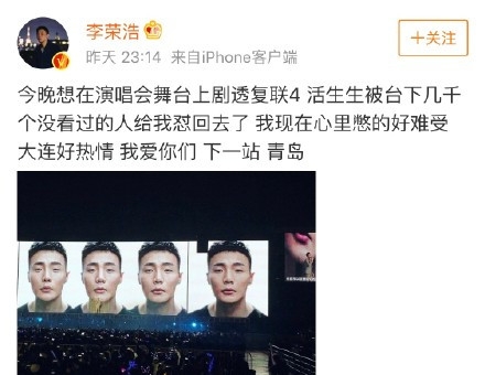 李荣浩想在演唱会剧透复联4被回怼 网友：你不怕集体退票吗