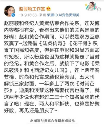 赵丽颖取关前经纪人 难道闹翻了？