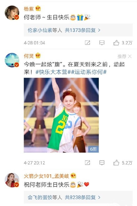 何炅过生日各路明星齐送祝福 感叹何老师的人缘真是没话说