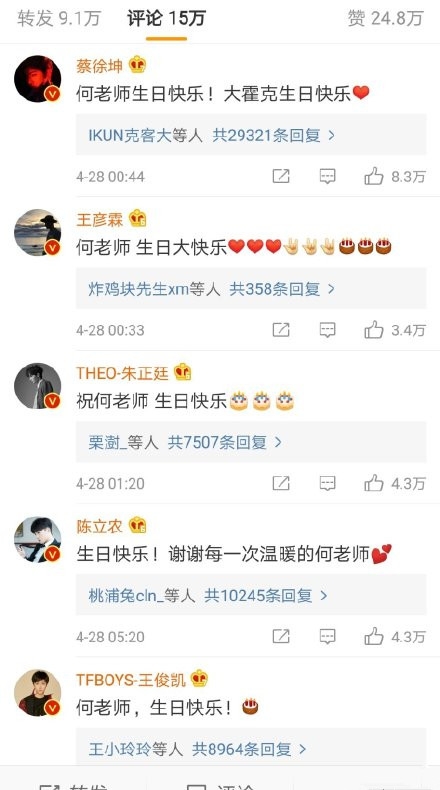 何炅过生日各路明星齐送祝福 感叹何老师的人缘真是没话说