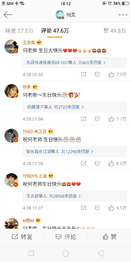 何炅过生日各路明星齐送祝福 感叹何老师的人缘真是没话说