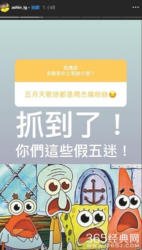 阿信为“讨好”周杰伦集点子 看粉丝回答笑斥：假粉丝