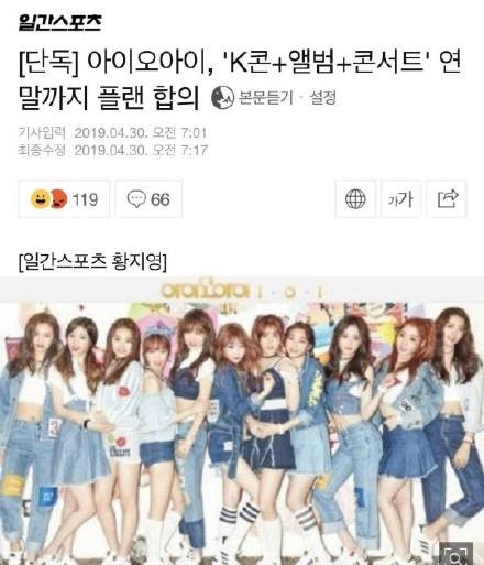 I.O.I有望再度合体 相关事宜正在商榷中