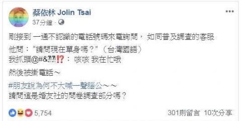 蔡依林接来电被问是否单身 回应后竟被挂断