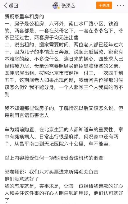德云社成员脑出血众筹医药费引质疑 妻子回应众筹为私人行为