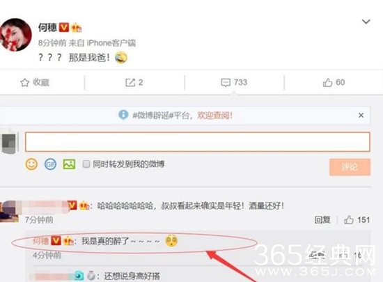 何穗发文否认恋情传闻 微博发文：那是我爸